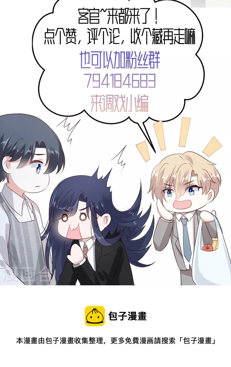 星光璀璨：捡个boss做老公韩漫全集-第63话 你怎么不继续摸了？无删减无遮挡章节图片 