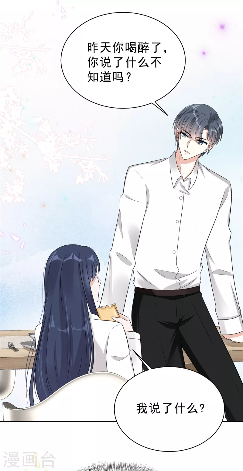 星光璀璨：捡个boss做老公韩漫全集-第63话 你怎么不继续摸了？无删减无遮挡章节图片 