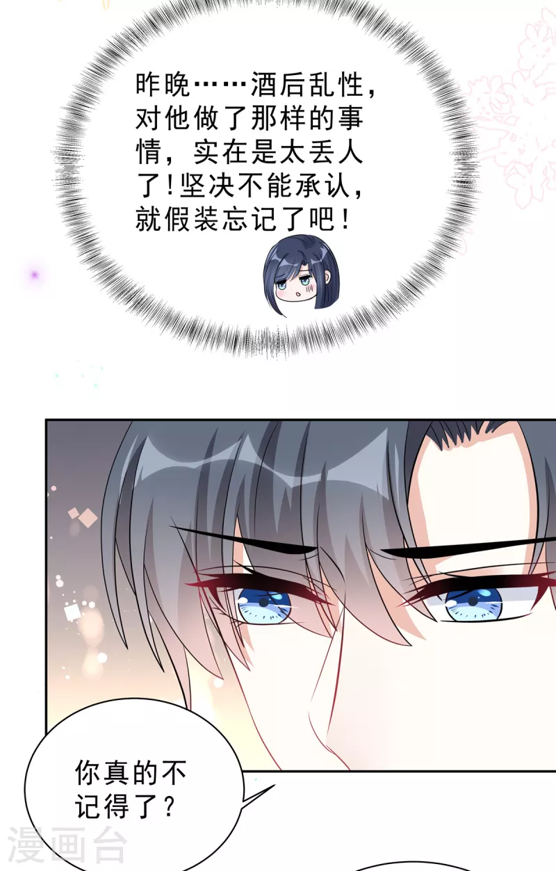 星光璀璨：捡个boss做老公韩漫全集-第63话 你怎么不继续摸了？无删减无遮挡章节图片 