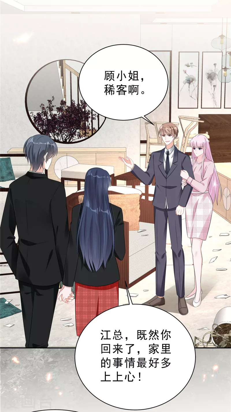 星光璀璨：捡个boss做老公韩漫全集-第64话 我劝你好自为之无删减无遮挡章节图片 