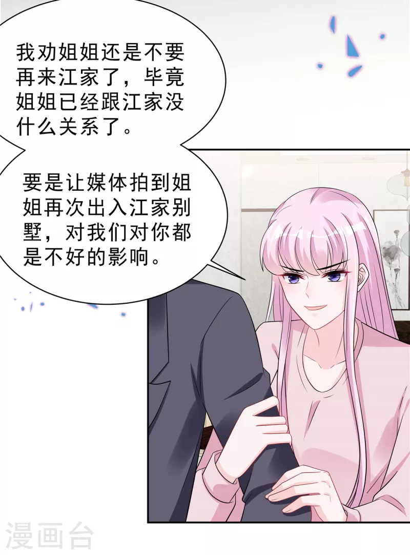 星光璀璨：捡个boss做老公韩漫全集-第64话 我劝你好自为之无删减无遮挡章节图片 
