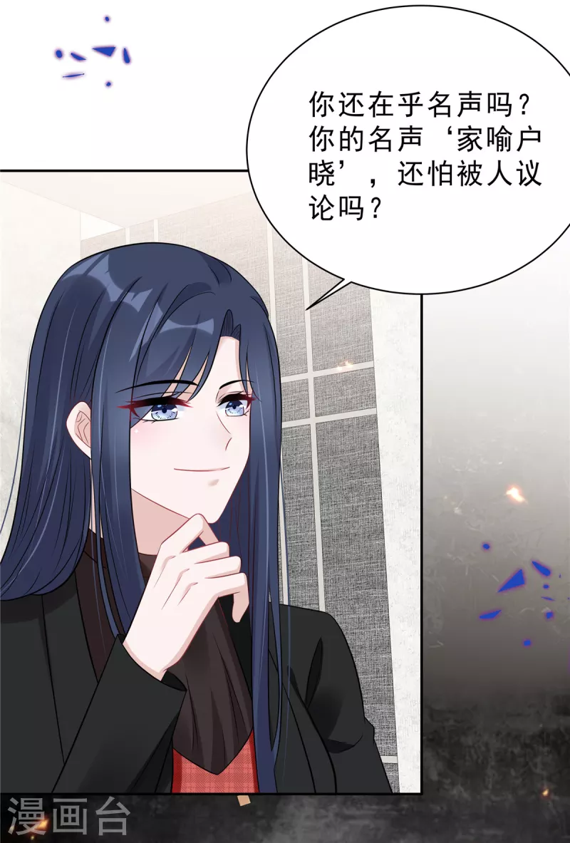 星光璀璨：捡个boss做老公韩漫全集-第64话 我劝你好自为之无删减无遮挡章节图片 