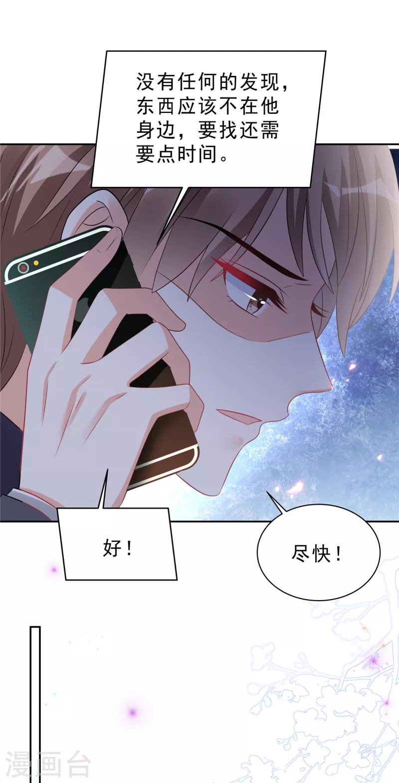 星光璀璨：捡个boss做老公韩漫全集-第64话 我劝你好自为之无删减无遮挡章节图片 