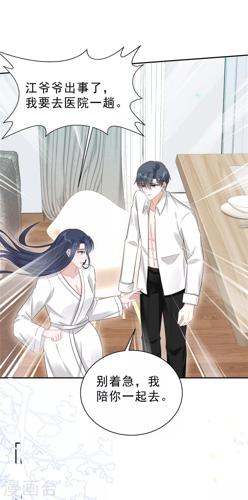 星光璀璨：捡个boss做老公韩漫全集-第64话 我劝你好自为之无删减无遮挡章节图片 