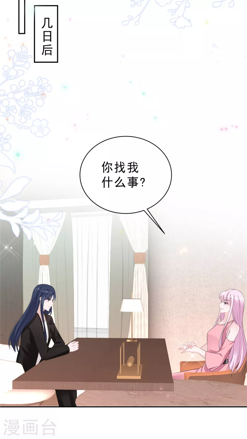 星光璀璨：捡个boss做老公韩漫全集-第64话 我劝你好自为之无删减无遮挡章节图片 