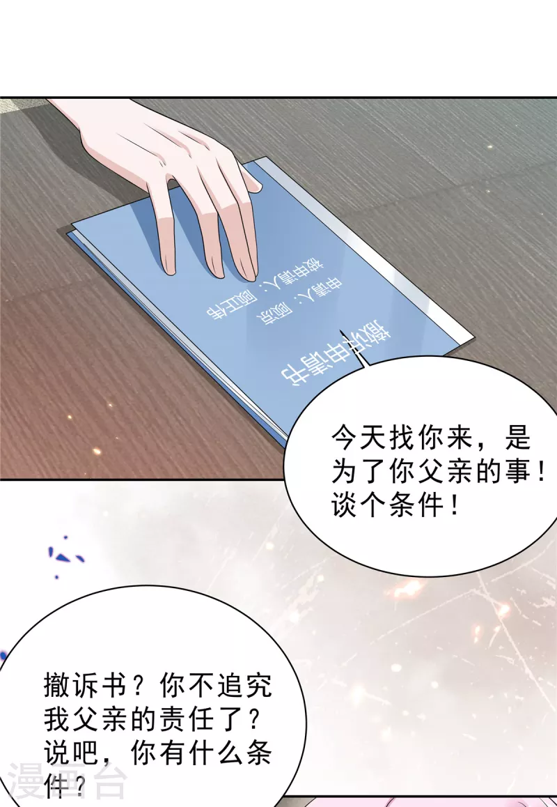 星光璀璨：捡个boss做老公韩漫全集-第64话 我劝你好自为之无删减无遮挡章节图片 