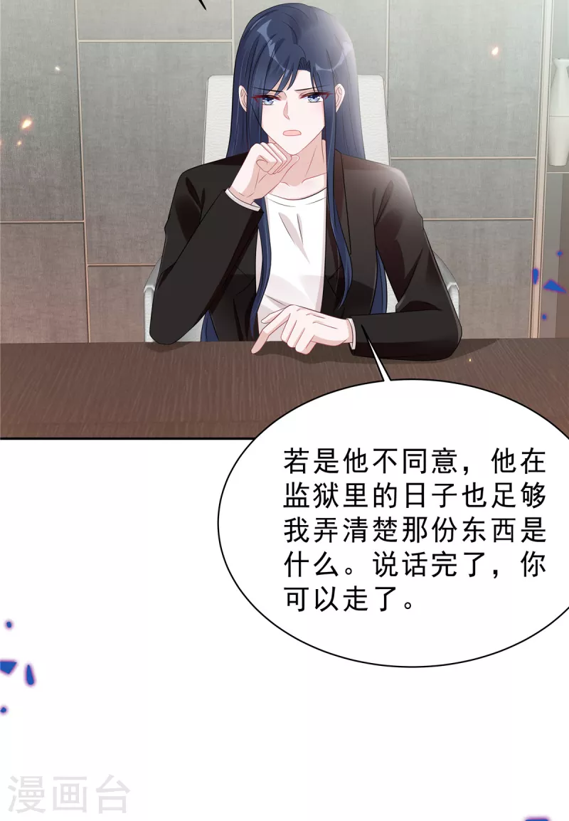 星光璀璨：捡个boss做老公韩漫全集-第64话 我劝你好自为之无删减无遮挡章节图片 