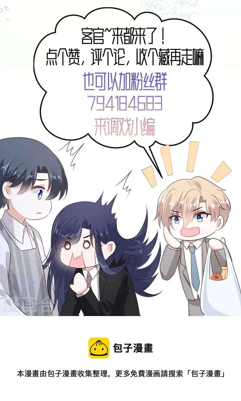 星光璀璨：捡个boss做老公韩漫全集-第64话 我劝你好自为之无删减无遮挡章节图片 