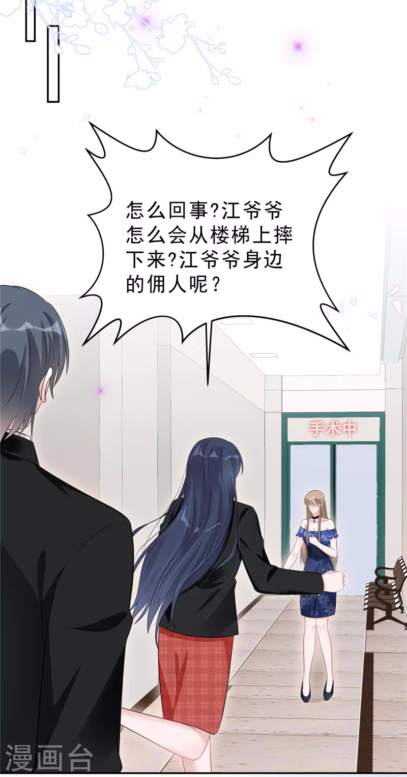 星光璀璨：捡个boss做老公韩漫全集-第64话 我劝你好自为之无删减无遮挡章节图片 