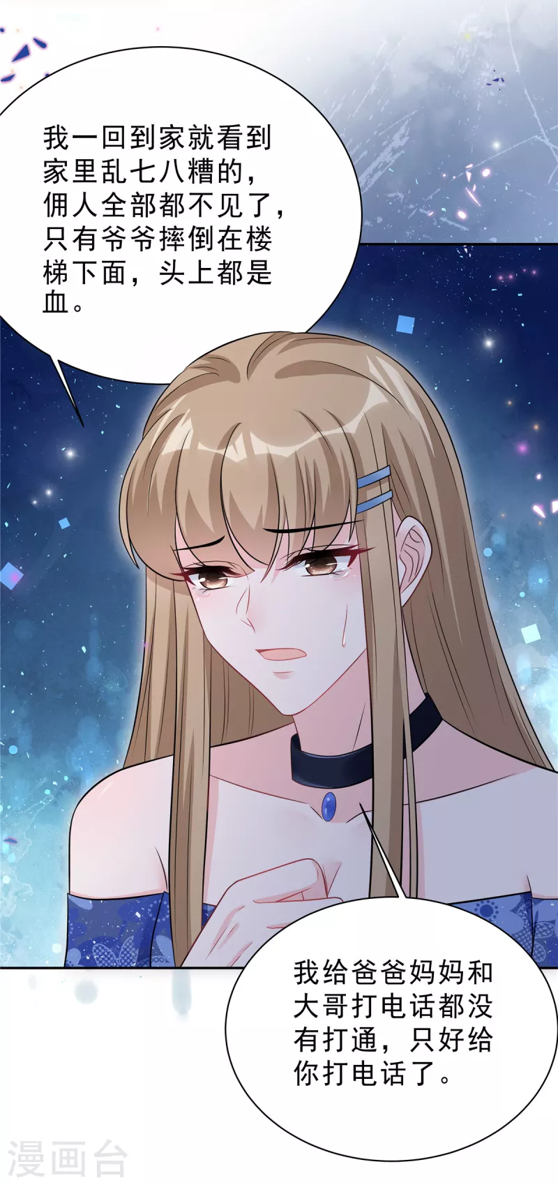 星光璀璨：捡个boss做老公韩漫全集-第64话 我劝你好自为之无删减无遮挡章节图片 