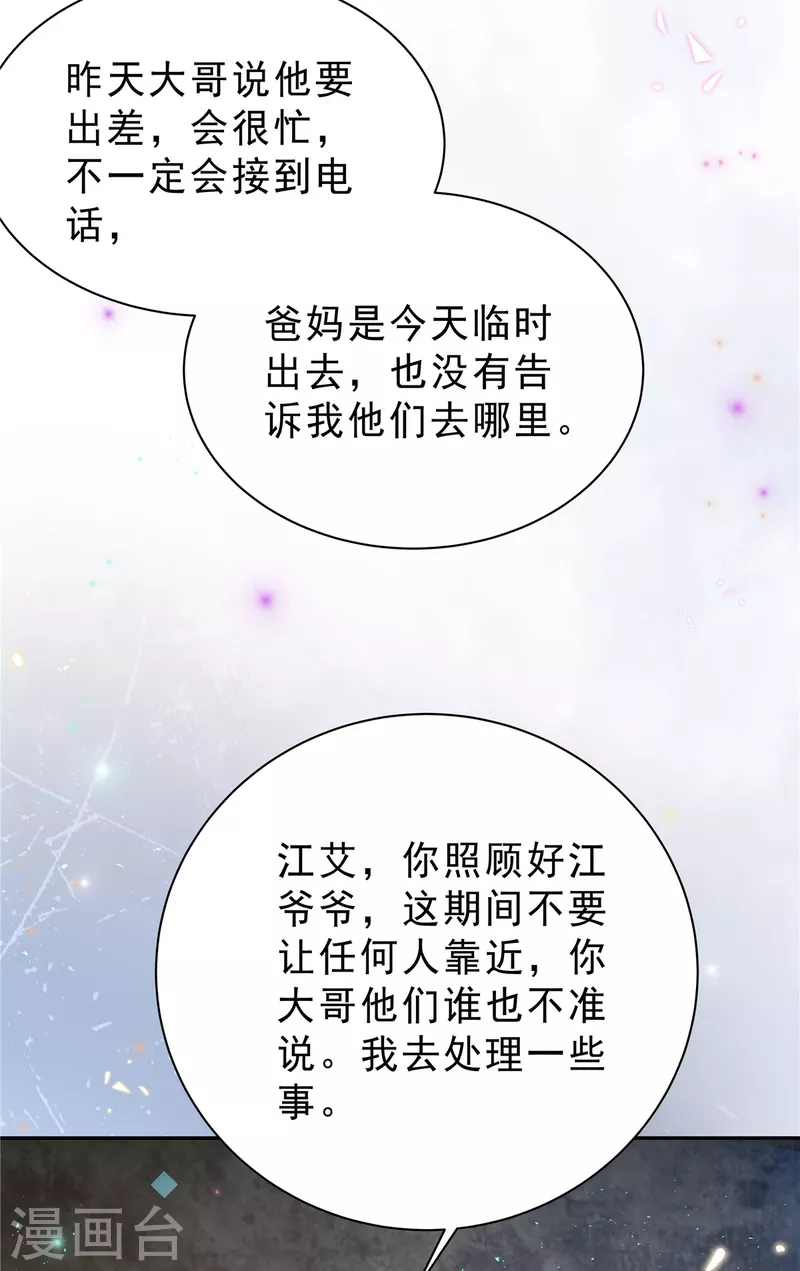 星光璀璨：捡个boss做老公韩漫全集-第64话 我劝你好自为之无删减无遮挡章节图片 