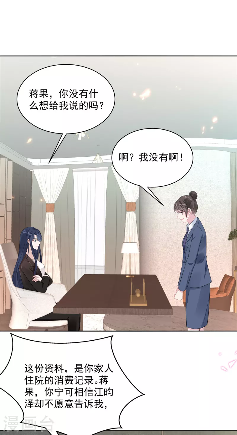 星光璀璨：捡个boss做老公韩漫全集-第65话 没想到背叛的人是你无删减无遮挡章节图片 
