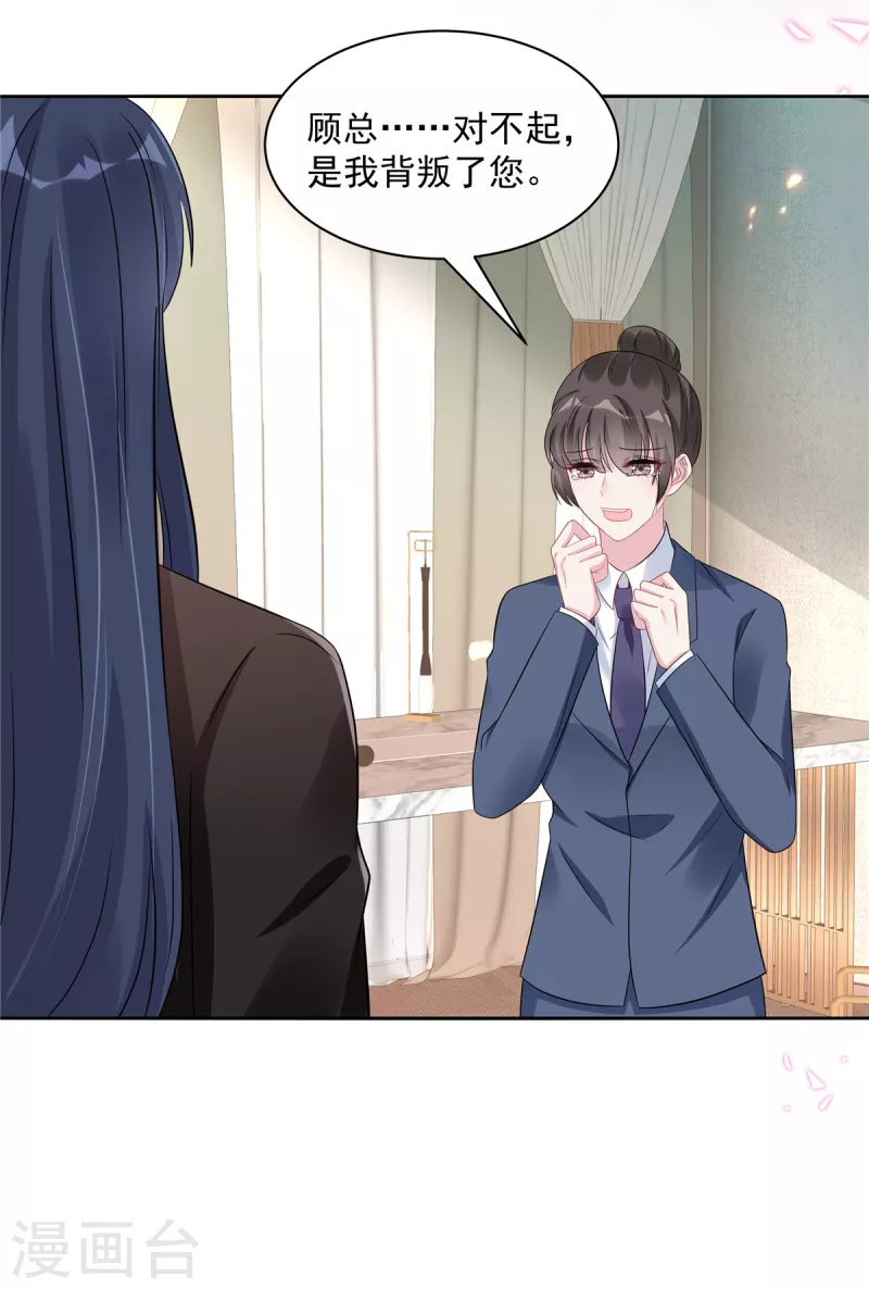 星光璀璨：捡个boss做老公韩漫全集-第65话 没想到背叛的人是你无删减无遮挡章节图片 