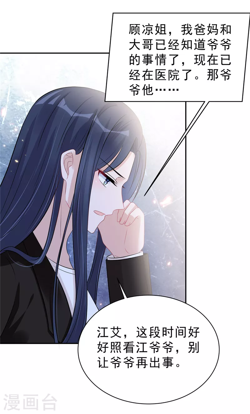 星光璀璨：捡个boss做老公韩漫全集-第65话 没想到背叛的人是你无删减无遮挡章节图片 
