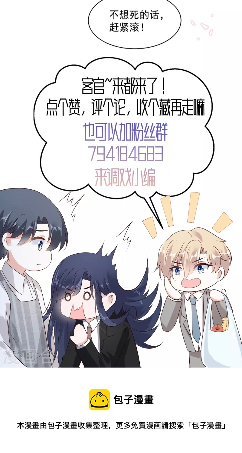 星光璀璨：捡个boss做老公韩漫全集-第65话 没想到背叛的人是你无删减无遮挡章节图片 