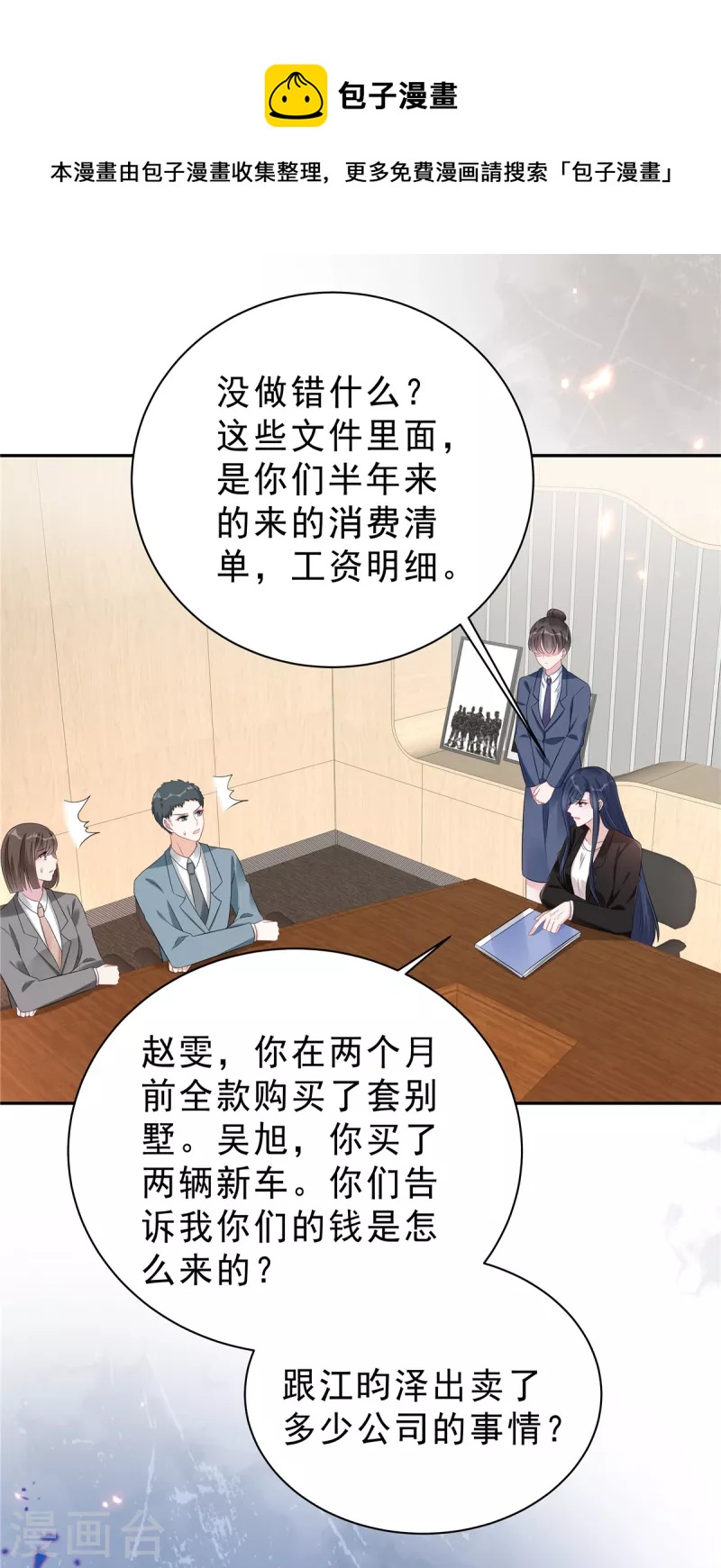 星光璀璨：捡个boss做老公韩漫全集-第65话 没想到背叛的人是你无删减无遮挡章节图片 