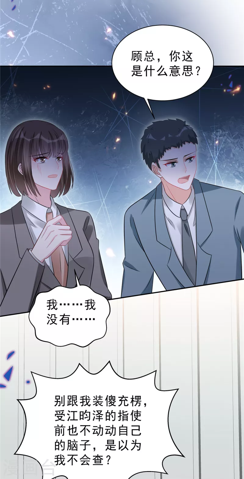 星光璀璨：捡个boss做老公韩漫全集-第65话 没想到背叛的人是你无删减无遮挡章节图片 