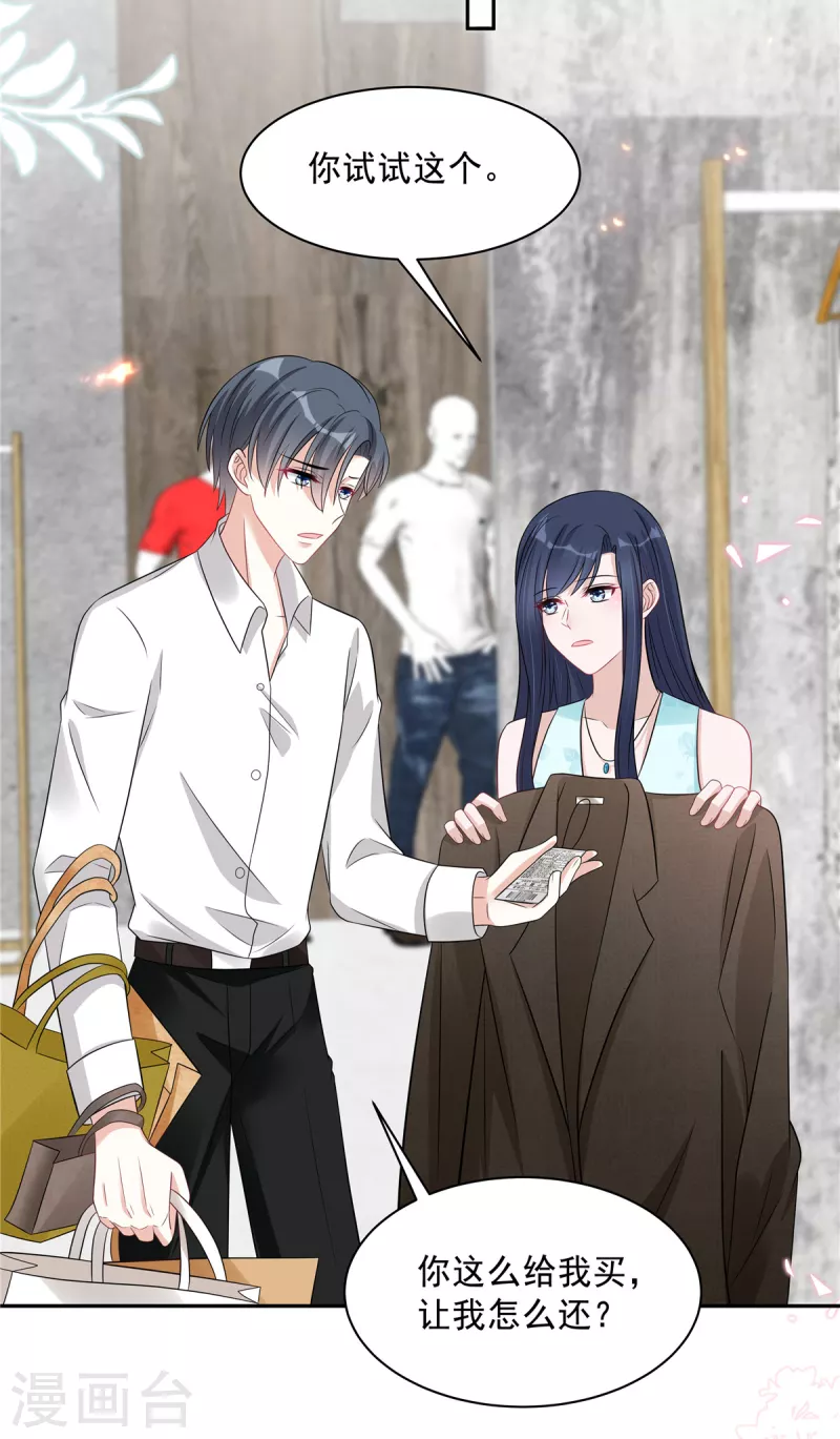 星光璀璨：捡个boss做老公韩漫全集-第66话 当你的ATM无删减无遮挡章节图片 