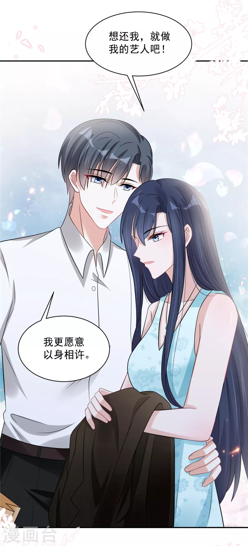 星光璀璨：捡个boss做老公韩漫全集-第66话 当你的ATM无删减无遮挡章节图片 