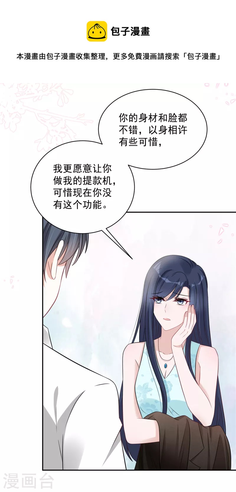 星光璀璨：捡个boss做老公韩漫全集-第66话 当你的ATM无删减无遮挡章节图片 