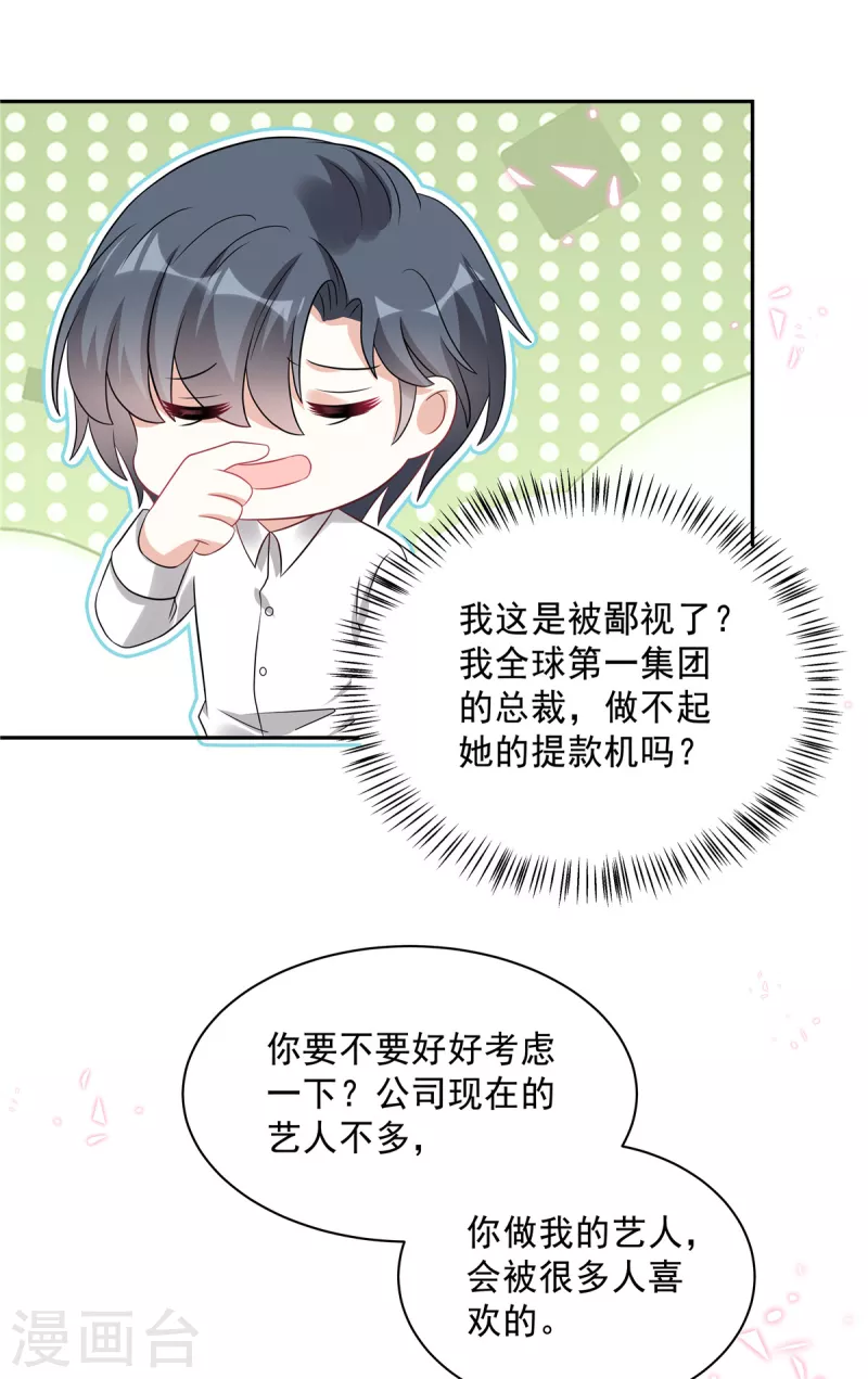 星光璀璨：捡个boss做老公韩漫全集-第66话 当你的ATM无删减无遮挡章节图片 