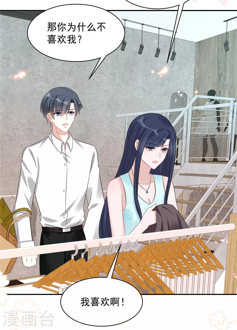 星光璀璨：捡个boss做老公韩漫全集-第66话 当你的ATM无删减无遮挡章节图片 