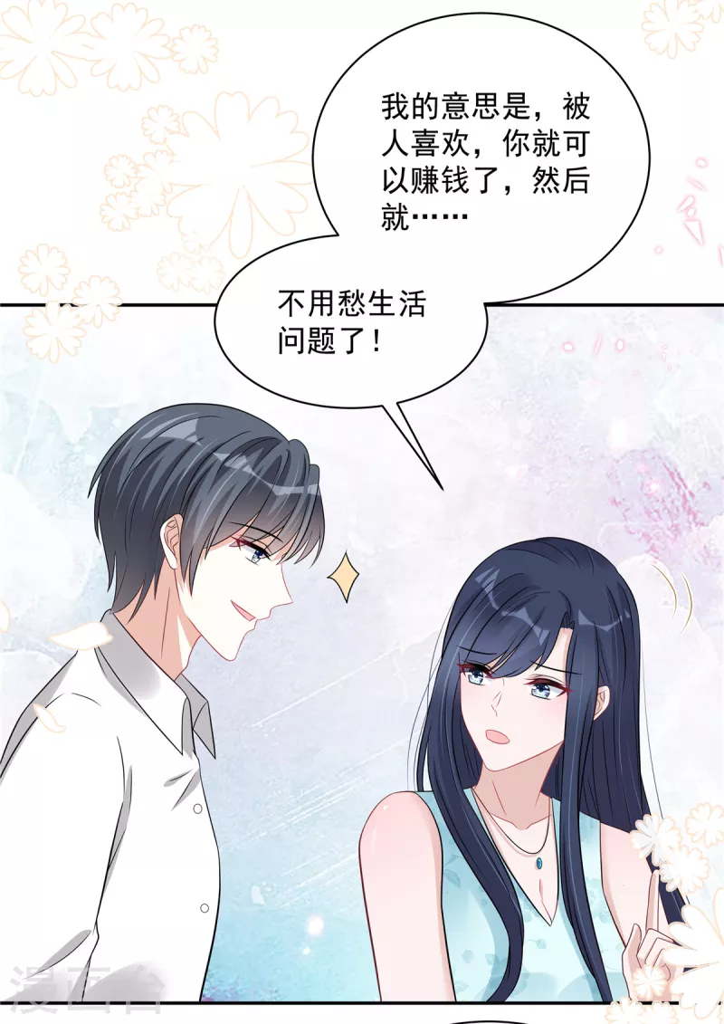 星光璀璨：捡个boss做老公韩漫全集-第66话 当你的ATM无删减无遮挡章节图片 