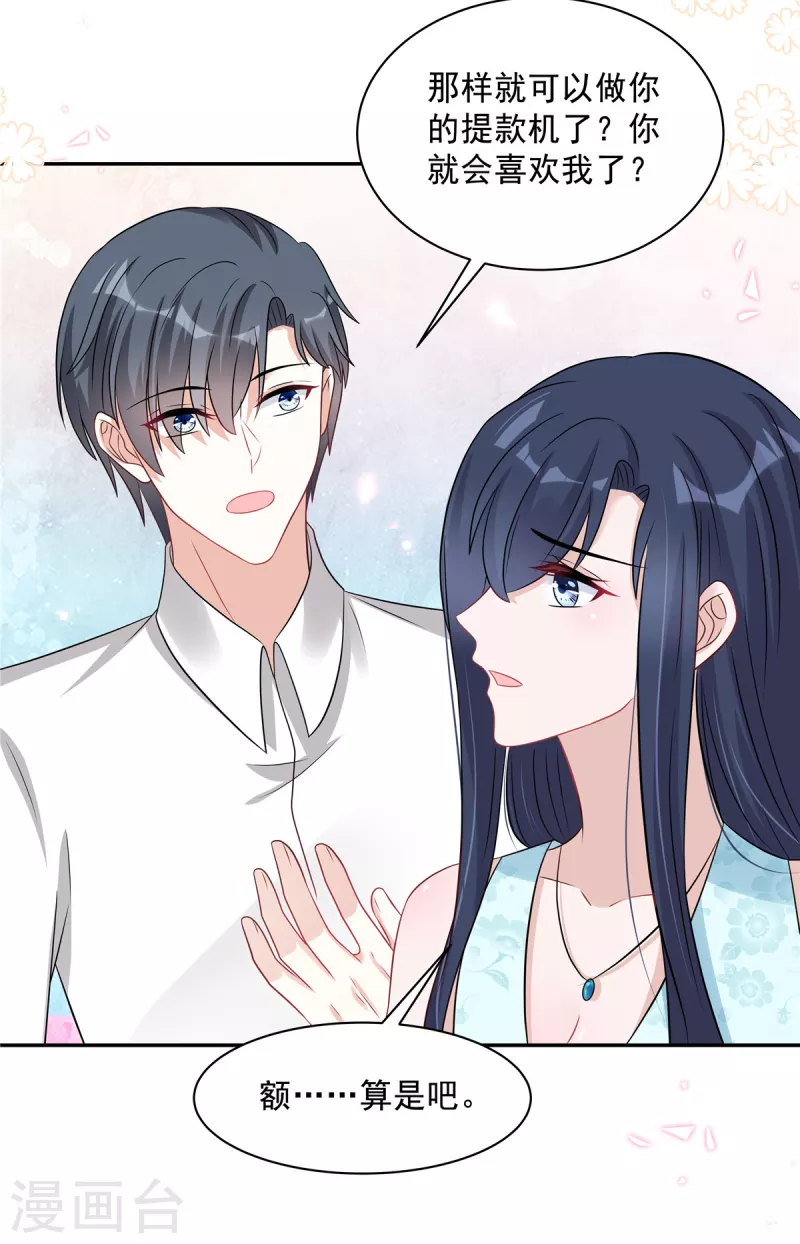 星光璀璨：捡个boss做老公韩漫全集-第66话 当你的ATM无删减无遮挡章节图片 