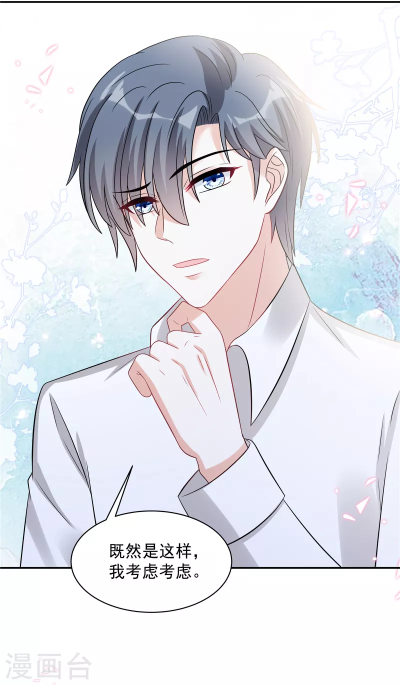 星光璀璨：捡个boss做老公韩漫全集-第66话 当你的ATM无删减无遮挡章节图片 