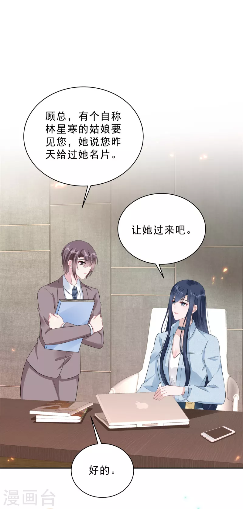 星光璀璨：捡个boss做老公韩漫全集-第66话 当你的ATM无删减无遮挡章节图片 