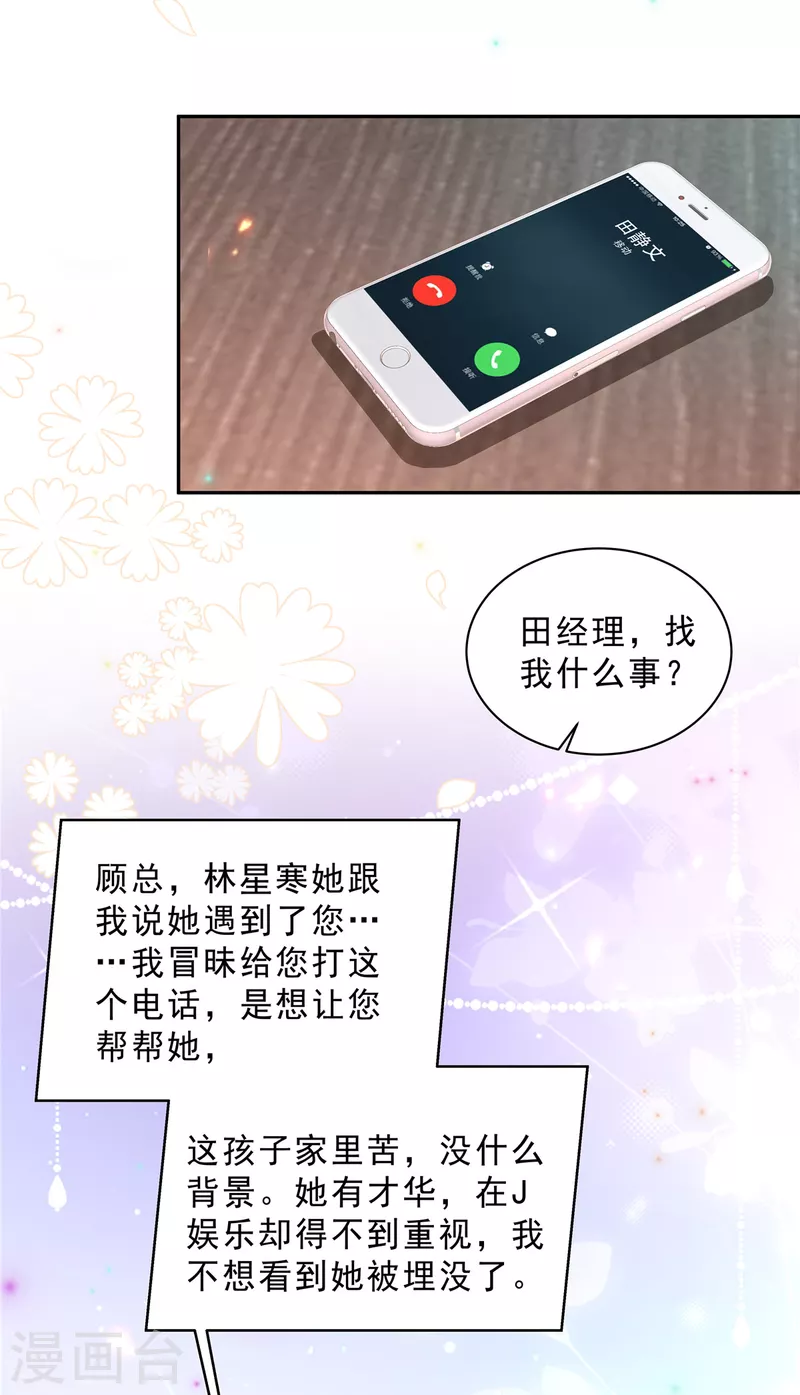 星光璀璨：捡个boss做老公韩漫全集-第66话 当你的ATM无删减无遮挡章节图片 