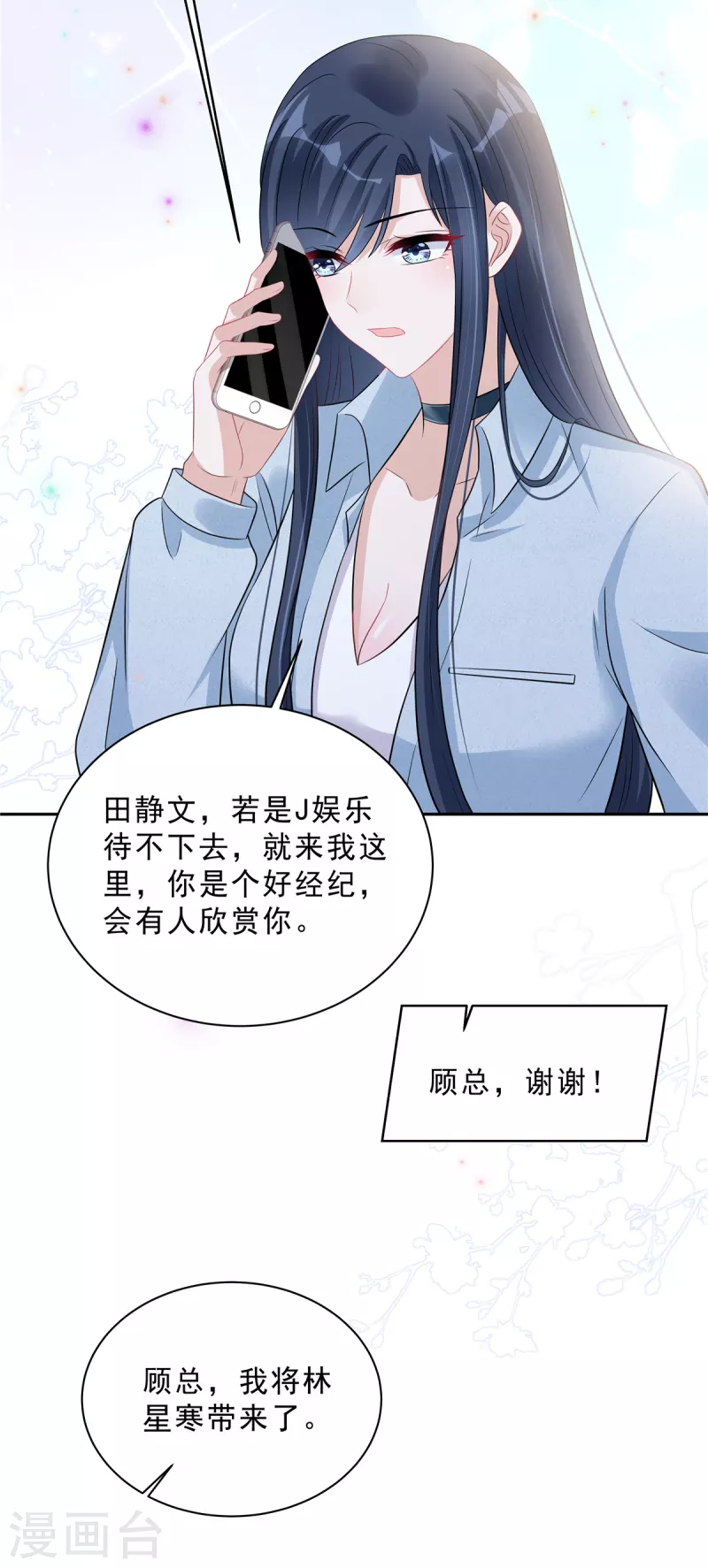 星光璀璨：捡个boss做老公韩漫全集-第66话 当你的ATM无删减无遮挡章节图片 
