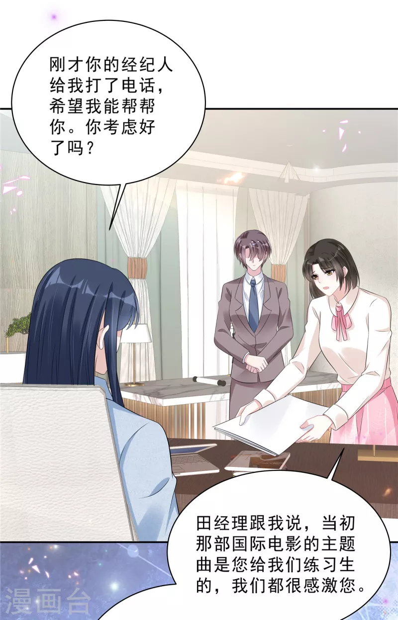 星光璀璨：捡个boss做老公韩漫全集-第66话 当你的ATM无删减无遮挡章节图片 