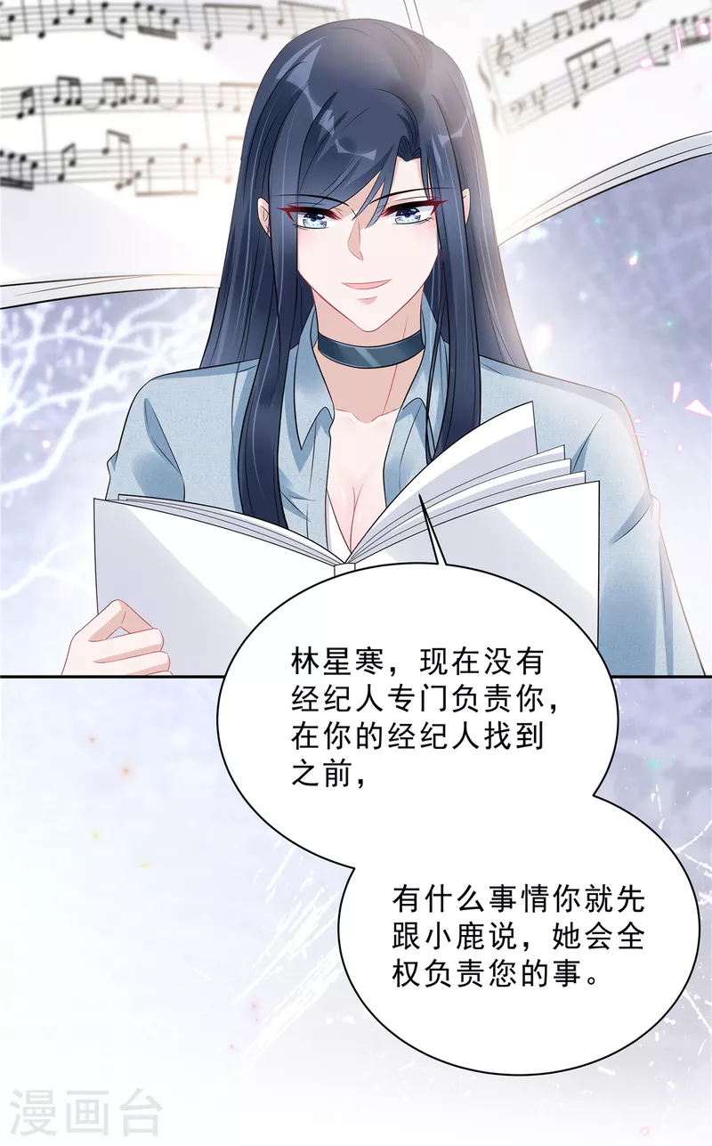星光璀璨：捡个boss做老公韩漫全集-第66话 当你的ATM无删减无遮挡章节图片 