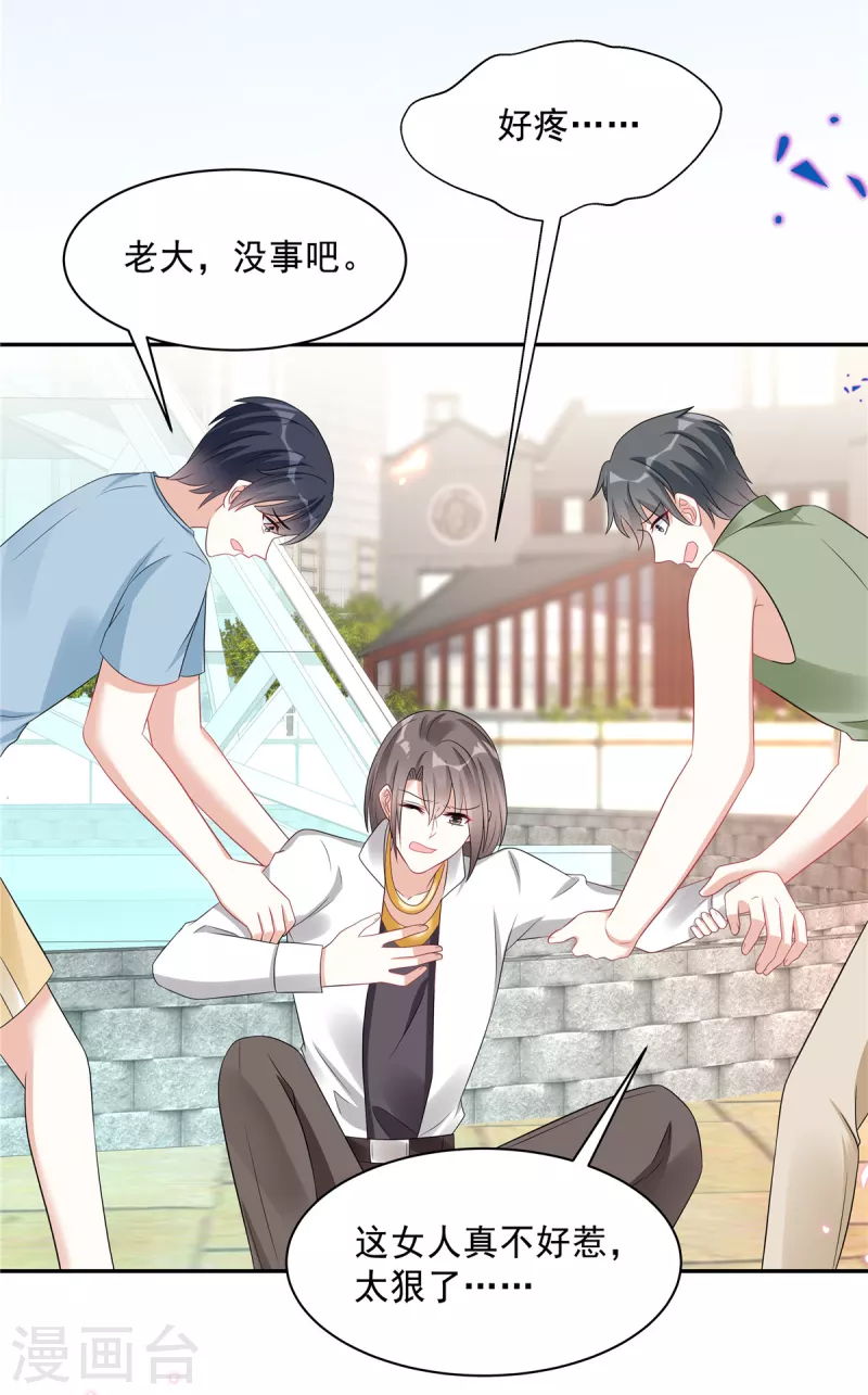 星光璀璨：捡个boss做老公韩漫全集-第66话 当你的ATM无删减无遮挡章节图片 