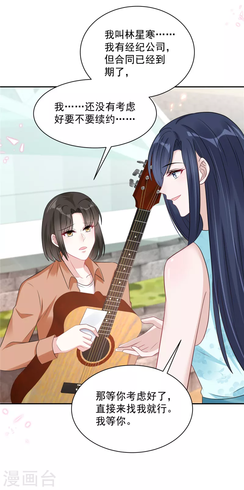 星光璀璨：捡个boss做老公韩漫全集-第66话 当你的ATM无删减无遮挡章节图片 