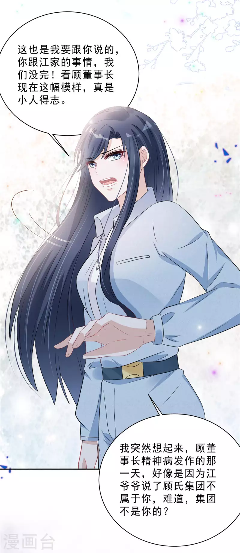 星光璀璨：捡个boss做老公韩漫全集-第67话 苦头还没吃够？无删减无遮挡章节图片 