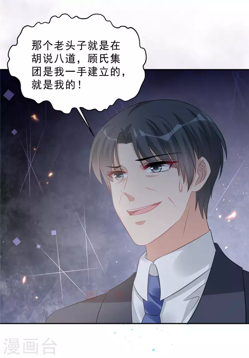 星光璀璨：捡个boss做老公韩漫全集-第67话 苦头还没吃够？无删减无遮挡章节图片 