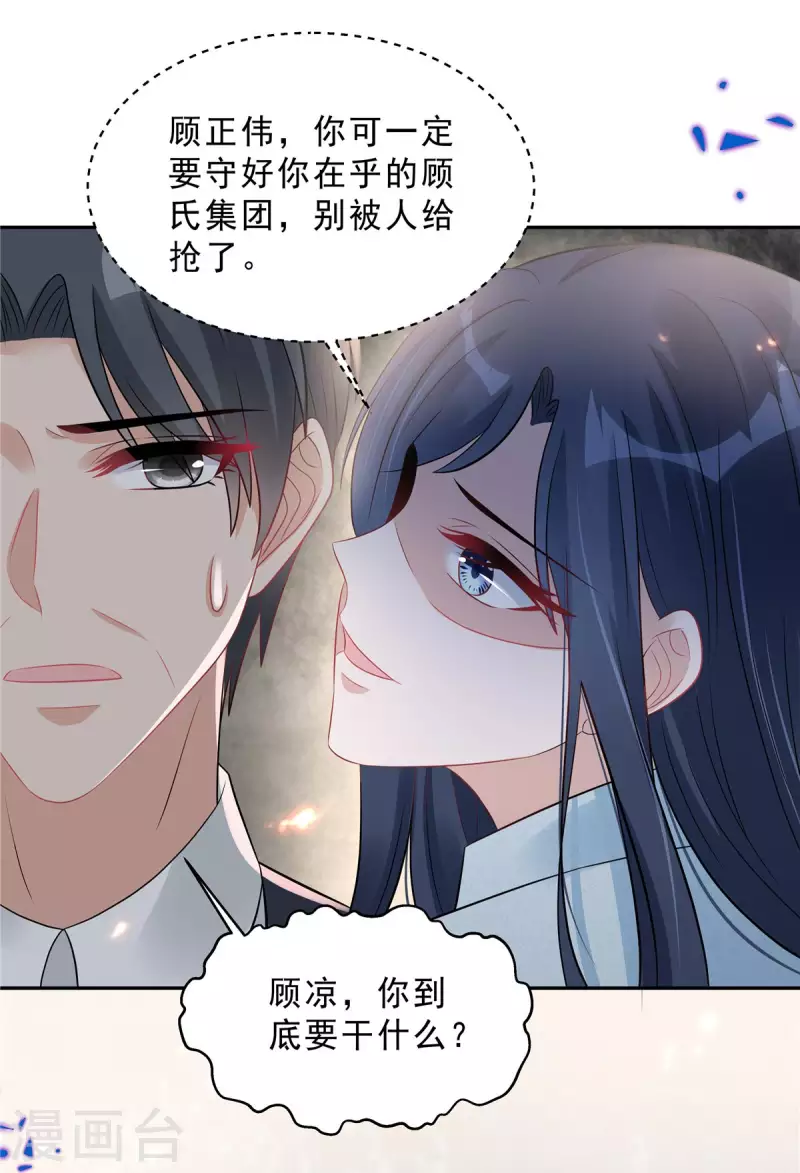 星光璀璨：捡个boss做老公韩漫全集-第67话 苦头还没吃够？无删减无遮挡章节图片 