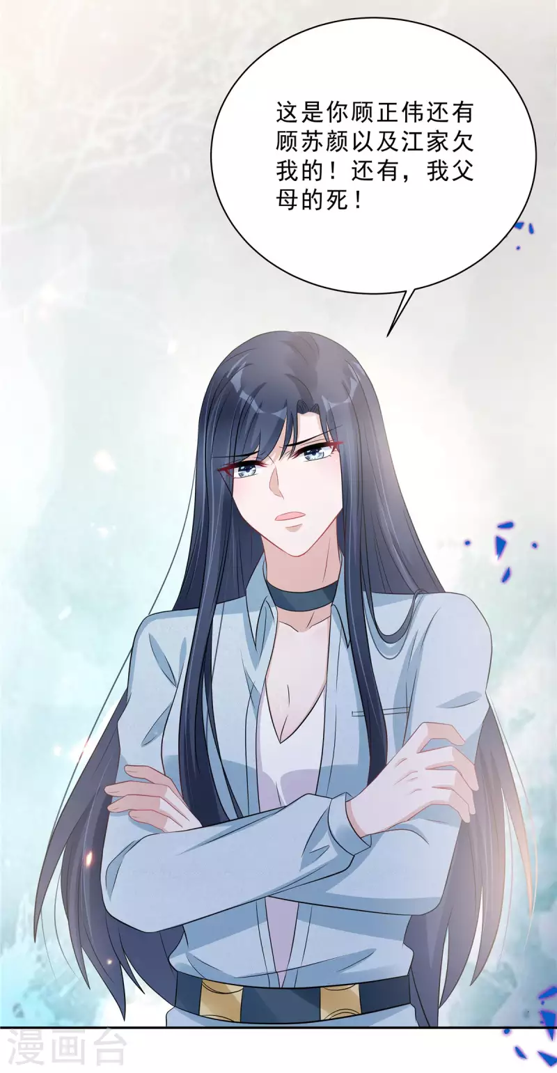 星光璀璨：捡个boss做老公韩漫全集-第67话 苦头还没吃够？无删减无遮挡章节图片 