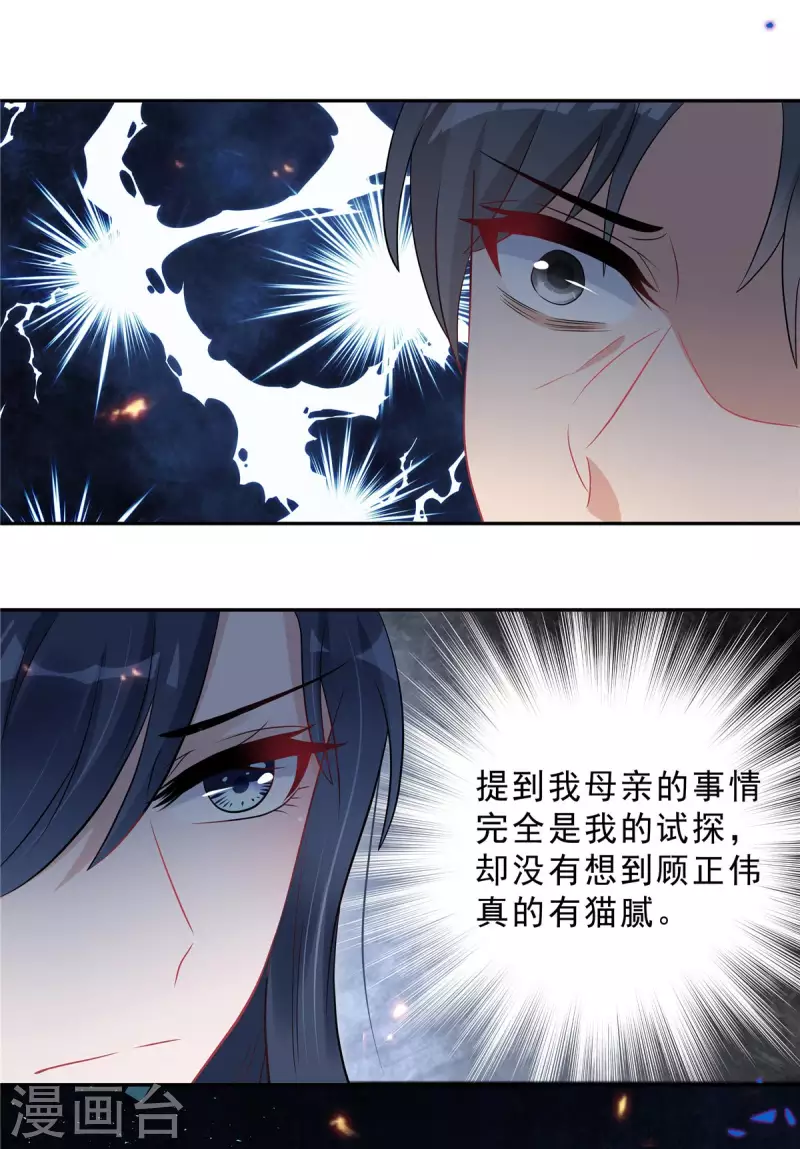 星光璀璨：捡个boss做老公韩漫全集-第67话 苦头还没吃够？无删减无遮挡章节图片 