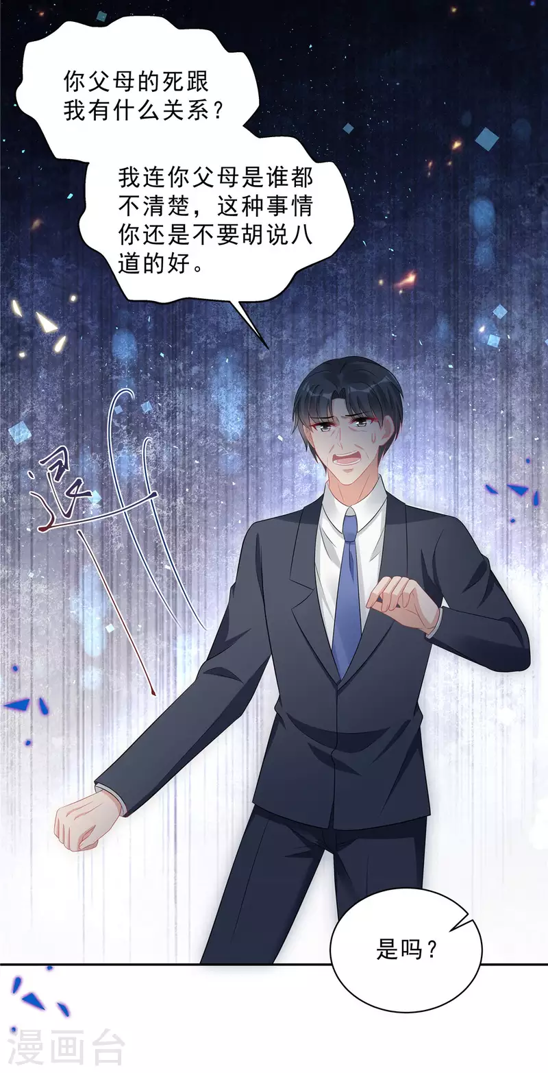星光璀璨：捡个boss做老公韩漫全集-第67话 苦头还没吃够？无删减无遮挡章节图片 