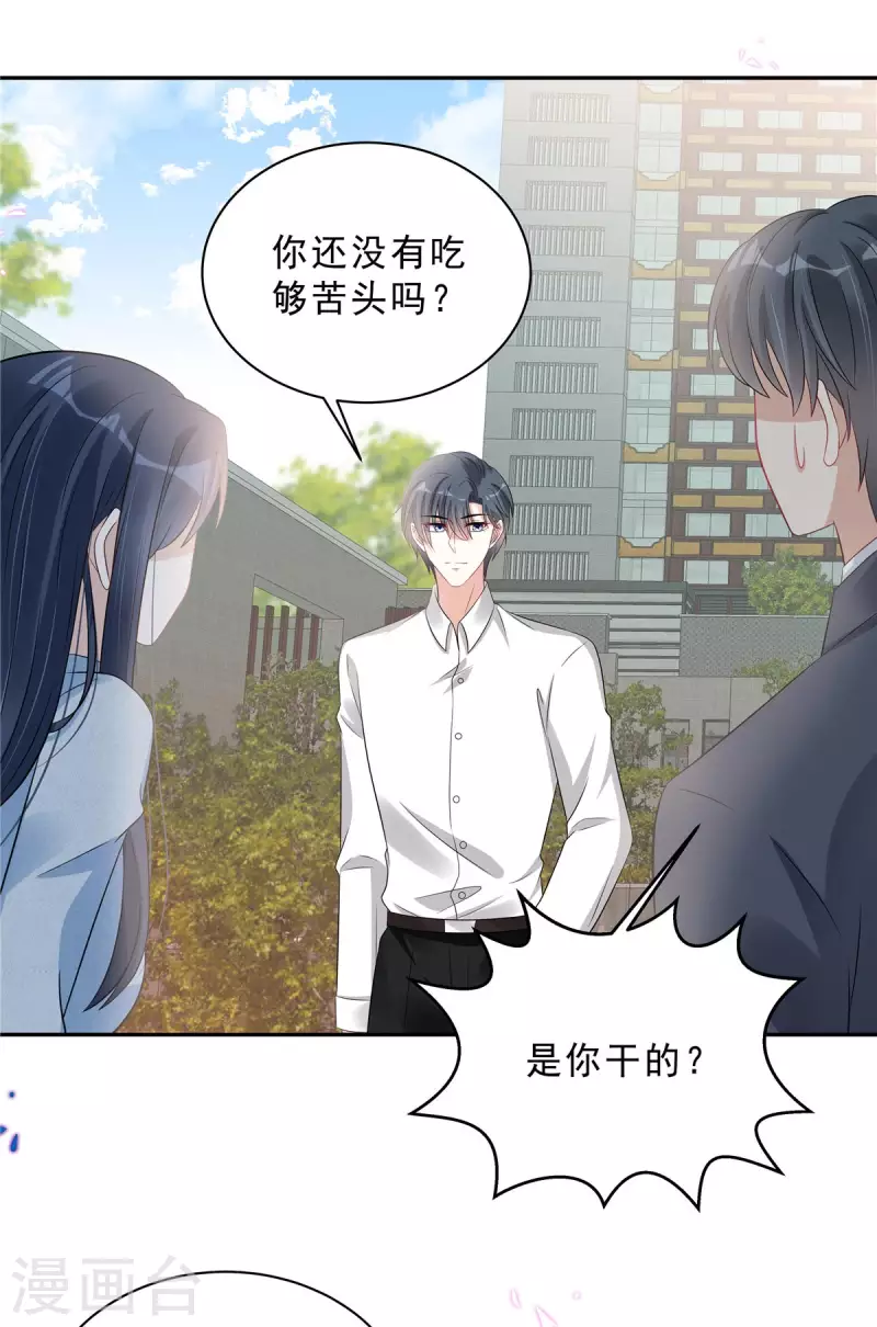 星光璀璨：捡个boss做老公韩漫全集-第67话 苦头还没吃够？无删减无遮挡章节图片 