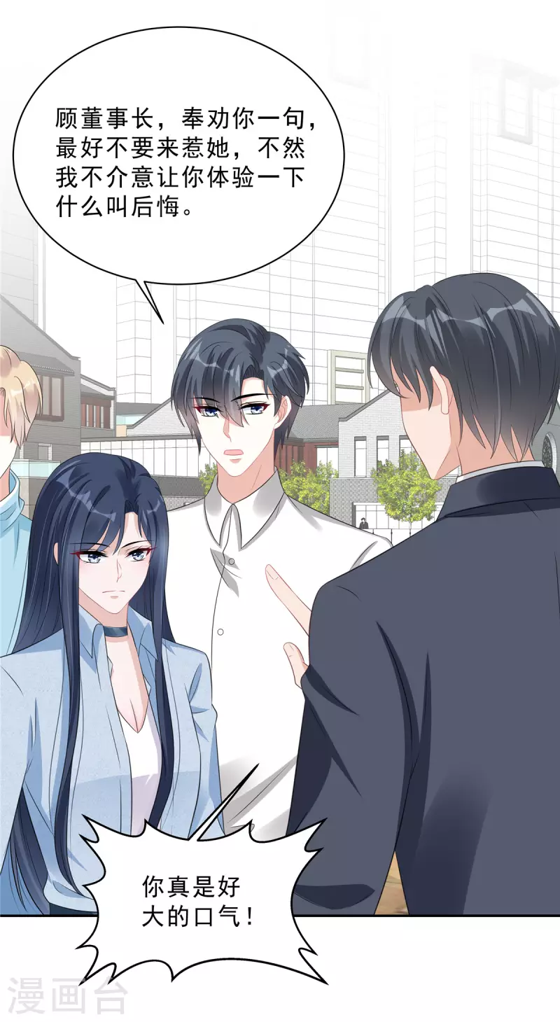 星光璀璨：捡个boss做老公韩漫全集-第67话 苦头还没吃够？无删减无遮挡章节图片 