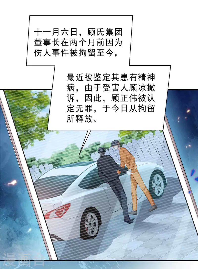 星光璀璨：捡个boss做老公韩漫全集-第67话 苦头还没吃够？无删减无遮挡章节图片 