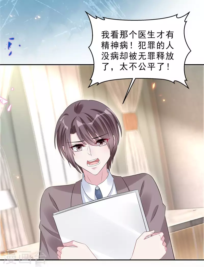 星光璀璨：捡个boss做老公韩漫全集-第67话 苦头还没吃够？无删减无遮挡章节图片 