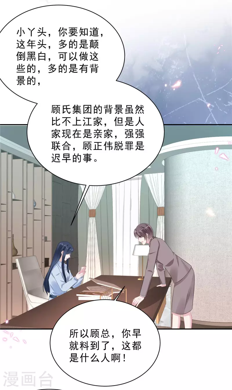 星光璀璨：捡个boss做老公韩漫全集-第67话 苦头还没吃够？无删减无遮挡章节图片 