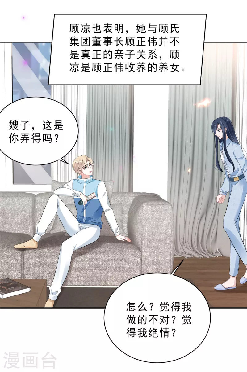星光璀璨：捡个boss做老公韩漫全集-第68话 还是嫂子厉害无删减无遮挡章节图片 