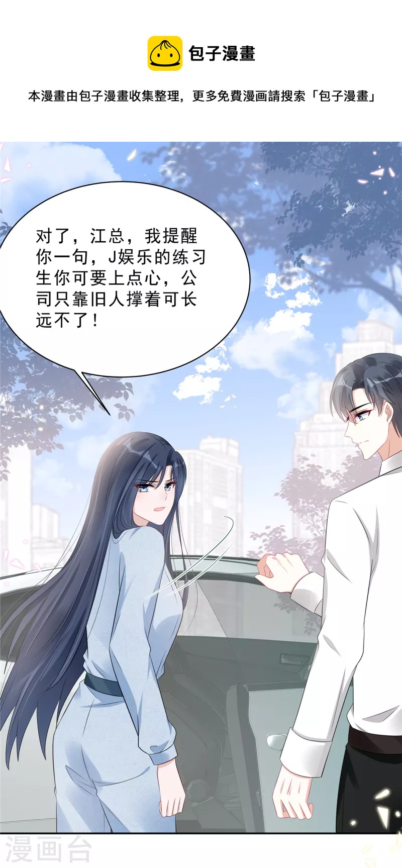 星光璀璨：捡个boss做老公韩漫全集-第68话 还是嫂子厉害无删减无遮挡章节图片 