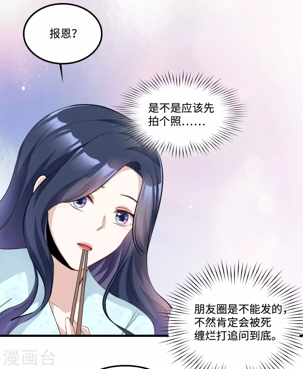 星光璀璨：捡个boss做老公韩漫全集-第7话 盔甲下的软肋无删减无遮挡章节图片 